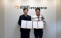 부산장복·워크재활병원, 장애인 지역사회 통합돌봄 실현 맞손