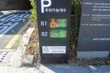 장애물 없는 송파구 삼전근린공원 공영주차장 장애인 편의 점검