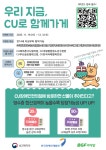 우리 지금, CU로 함께가게! 전국 장애인편의점 4곳 고객 참여 이벤트