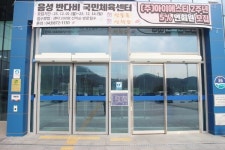 장애물 없는 음성반다비국민체육센터 장애인 편의 점검