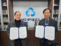 동대문시각특화장애인복지관, 더좋은새마을금고와 업무협약 체결