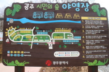 장애물 없는 광주 북구 광주시민의숲야영장 장애인 편의