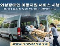 부산시, 전국 최초 특별교통수단 두리발 와상장애인 이동지원 서비스 시행