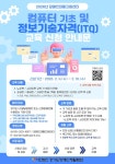 경기도장애인재활협회, 컴퓨터 기초·정보기술자격 교육 참여 기관·단체 모집