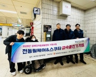 중원IL센터, 지하철 8호선 산성역 전동보조기기 급속충전기 교체 설치