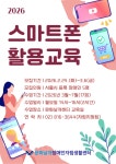문화날개IL센터, 서울시 장애인 스마트폰 활용교육 참가자 모집