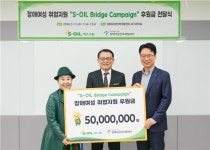 에쓰오일, 장애여성인력개발센터에 여성장애인 지원 5000만원 후원