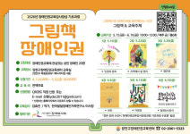 양천구장애인권교육센터, 그림책 장애인권 교육 참여자 모집