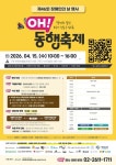 에덴장복, 15일 장애인의 날 기념 Oh! 동행축제 개최