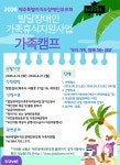 제주장애인부모회, 가족캠프 우리 가족, 함께 하는 쉼표 참여자 모집