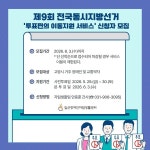 일산IL센터, 고양 장애인 투표편의 이동지원 서비스 신청자 모집