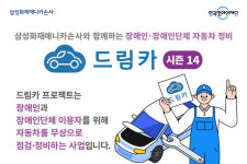 장애인·장애인단체 무상 정비 드림카 프로젝트 시즌14 신청하세요