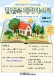 장애여성인력개발센터, 팝업북 제작 마스터 과정 참여자 모집