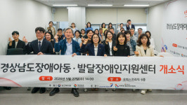 경남 장애아동 맞춤형 통합지원, 경상남도장애아동지원센터 개소