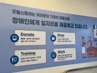 내일을 팝니다 굿윌스토어 밀알성북점이 채워가는 우리 동네 온기