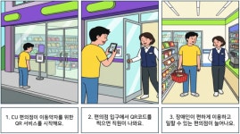전국의 CU 편의점이 직원이 직접 나와 이동약자를 지원하는 QR 서비스를 시작해요