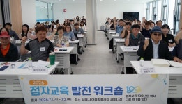 실로암시각장애인복지회, 점자 교육 발전 워크숍 성료