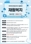 장애인재활협회, KCI 등재학술지 재활복지 논문 모집‥31일까지