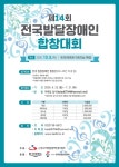 지적발달협회, 제14회 전국 발달장애인 합창대회 참가팀 모집