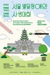 지적발달협회, 2026 서울발달장애인사생대회 9월 29일 개최