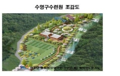 수영구,자매도시 구례에 수련원 개원