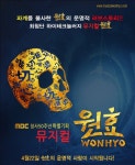 봉축행사 꽃 대작뮤지컬 원효..드디어 내일 오픈