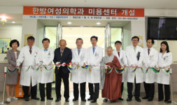 동국대 일산불교병원, 한방미용센터 개설