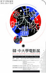 제3회 한중대학영화제, 10월 4일부터 경성대에서