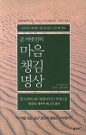 존 카밧진 박사, 마음챙김 명상 안내서 재출간