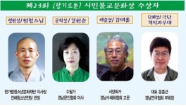 창원시민불교문화상 원정스님·강현순·김태홍·객석과무대 선정