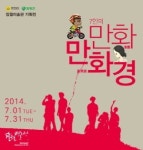 잠월미술관, 7.1~31일까지 만화.만화경 展