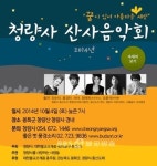 깊어가는 가을, 산사음악회 잇따라 열려