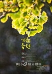 무등산 풍경소리, 국립공원 주간맞아 평촌마을서 열려