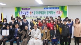 광주송광종합사회복지관, 孝+문화재지킴이 수료식