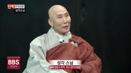 [단박인터뷰] 남해 망운사 주지 성각스님