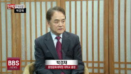 [단박인터뷰] 박경재 동방문화대학원 대학교 총장