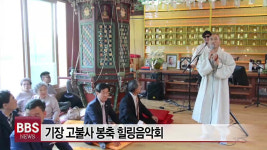기장 고불사 봉축 힐링음악회