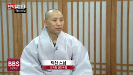 [단박인터뷰] 조계종 신도국장 덕산 스님