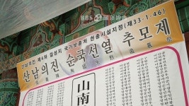 영천 거동사, 산남의진 순국선열추모제