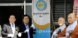 부산 원오사 명정지역아동센터, 새 단장 개소식
