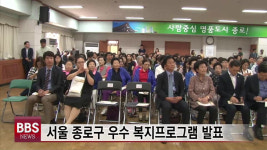 서울 종로구 우수 복지프로그램 발표