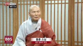 [단박인터뷰] 대구 삼보사 주지 동훈 스님(1)