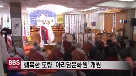 행복한 도량 아리담문화원 개원