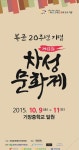 기장군, 복군 20주년 기념 제13회 차성문화제 9~11일