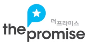 더 프라미스가 걸어온 길은?