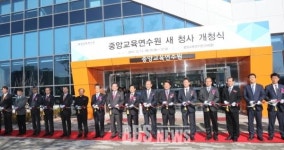 중앙교육연수원 대구 신청사 개소