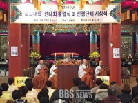 영축총림 통도사, 승가대학원 등 졸업식 봉행