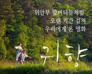 오늘 개봉 영화 귀향 예매율 1위