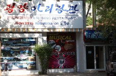 北 식당 종업원, 중국에서 근무하다 '동남아 거쳐 입국한 듯'