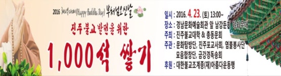 진주불교대학 해피부다데이 자비나눔, 23일 남강둔치 야외무대서